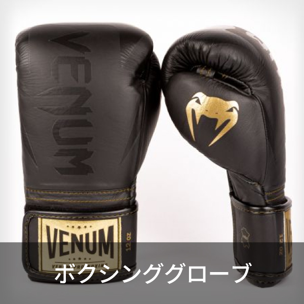 ボクシンググローブ