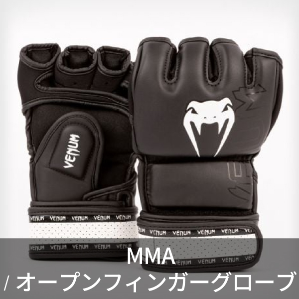 MMA/オープンフィンガーグローブ