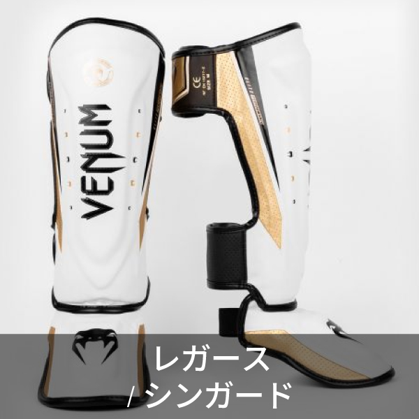 レガース/シンガード